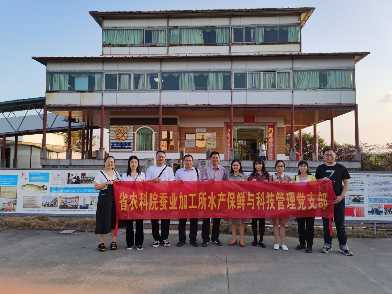 加工所水產保鮮與科技管理黨支部開展“黨建促融合，創新促發展”主題黨日活動暨合作調研