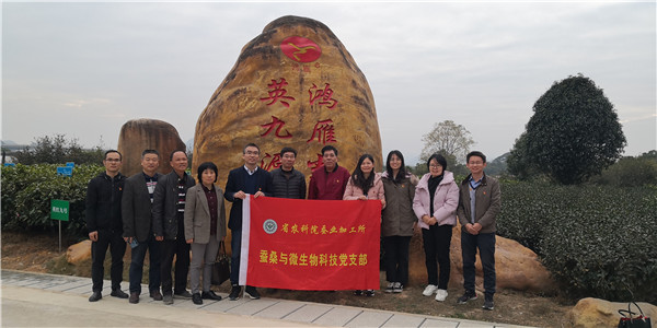 加工所蠶桑與微生物科技黨支部赴英德開展“科技創新守初心 服務三農擔使命”主題黨日活動