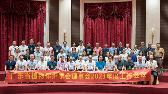 20230903廣東省植保學會理事會2023年度工作會議照片6-7878.jpg